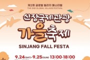 평택시, 제2회 글로벌 빌리지 페스티벌  「신장국제관광 가을축제」 개최