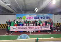 [경기주택도시공사]  GH, 광명학온 사랑의 김장 담가주기 행사 참여   -경기티비종합뉴스-