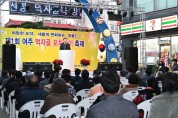 [여주시]   ‘제1회 먹자골 포차데이 축제’ 성료   -경기티비종합뉴스-