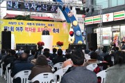 [여주시]   ‘제1회 먹자골 포차데이 축제’ 성료   -경기티비종합뉴스-