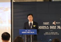 [화성시]  -KAIST 사이언스 허브 시대 개막,  반도체 산업 전문성 높이고 과학교육까지...   -경기티비종합뉴스-