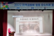 이천시, 2022지역공동체 활동 우수사례 행정안전부장관상 쾌거   -경기티비종합뉴스-