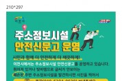 [이천시]  “주소정보시설 안전신문고”로 훼손 신고하세요   -경기티비종합뉴스-
