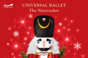 [안성시]  안성맞춤아트홀, 유니버설발레단 <호두까기 인형> 공연 개최   -경기티비종합뉴스-