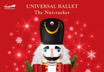 [안성시]  안성맞춤아트홀, 유니버설발레단 <호두까기 인형> 공연 개최   -경기티비종합뉴스-