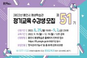 [용인시]   평생학습관 제51기 정기교육 수강생 모집   -경기티비종합뉴스-