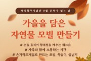 [여주시]  9월 명성황후기념관 문화가 있는 날 <가을을 담은 자연물 모빌 만들기> 진행   -경기티비종합뉴스-