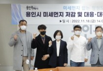 용인특례시, 제2기 미세먼지 저감 및 대응․대책 위원회 구성   -경기티비종합뉴스-