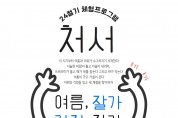 [안성시]   안성맞춤박물관 ‘처서’ 체험행사 마련해   -경기티비종합뉴스-