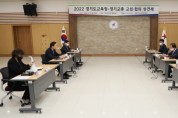 [경기도교육청]  임태희 교육감, “좋은 교육, 행복한 교육 위해 경기교총과 협력할 것”   -경기티비종합뉴스-