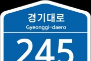 [평택시]  (평택아 평택아) 헌 건물번호판 줄게, 새 건물번호판 다오!!    -경기티비종합뉴스-