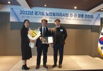 이천시, “노인일자리 우수 운영모델 공모전” 최우수모델로 선정   -경기티비종합뉴스-