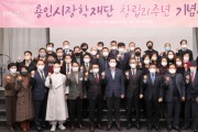 [용인시장학재단]  1만200여 명 꿈나무 지원한  인재육성 21년에 박수   -경기티비종합뉴스-