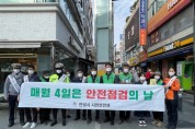 [안성시]  11월 안전점검의 날 캠페인 실시   -경기티비종합뉴스-