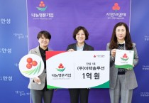 [안성시]   지역 첫 번째 나눔명문기업 탄생     -경기티비종합뉴스-