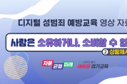 [경기도교육청]  디지털 성범죄로부터 학생 보호에 나선다   -경기티비종합뉴스-