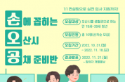 [오산시]   유잡스 대표 취업 프로그램“손오공 3기” 모집   -경기티비종합뉴스-