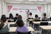 [이천시]  공동체지원활동가 양성교육 성황리에 마쳐   -경기티비종합뉴스-