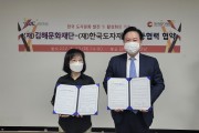 [경기도]  한국도자재단-김해문화재단, ‘한국 도자문화 발전 및 활성화’ 위해 맞손   -경기티비종합뉴스-