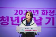 [화성시의회]  ‘화성시 청년의 날’ 축하, 다양한 행사 이어져   -경기티비종합뉴스-