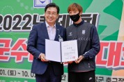 양평군, 2022년 제1회 양평군수배 축구대회 성료   -경기티비종합뉴스-