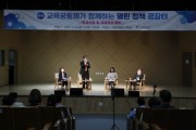 [경기도교육청]  신도시 학교 신설·과밀학급 해소 주제 정책 토론회 개최   -경기티비종합뉴스-