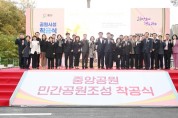 광주시, 중앙공원 민간공원 조성 특례사업 착공식 개최   -경기티비종합뉴스-