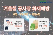 [용인소방서]   용접‧용단 불티로 인한 화재 주의 당부   -경기티비종합뉴스-