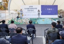 [안성시]  삼죽면 기초생활거점 육성사업 준공식 개최   -경기티비종합뉴스-