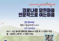 [오산시]   죽미령 평화공원, 코로나 블루 극복 강연회 개최   -경기티비종합뉴스-