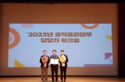 [경기티비종합뉴스] 수원시, ‘2022년도 공직윤리제도 운영 실태 지도·점검’에서 우수사례기관 선정