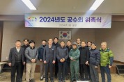 [경기티비종합뉴스] 이천시, 2024년 공수의 14명 위촉