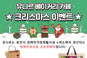 [용인티비종합뉴스] 용인특례시 장애인생산품 공동판매장‘유니르’, 크리스마스 선물세트 출시