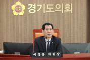 [경기티비종합뉴스] 경기도의회 이영봉 의원, 경기도 사진 진흥을 위한 실질적 지원 근거 마련