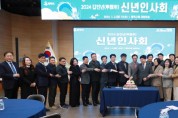 [경기티비종합뉴스] 평택시, 2024 갑진년(甲辰年) 신년인사회 개최