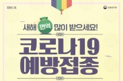 [경기티비종합뉴스] 안성시, 설 명절 코로나19 백신 집중 접종기간 운영