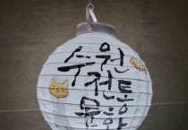 [경기티비종합뉴스] 수원문화재단 수원전통문화관, 세시풍속-북새통 <동지> 개최