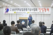 [경기티비종합뉴스] 화성시의회 김경희 의장,  ‘송산지역 3.1운동기념사업회’ 창립총회 참석.. 숭고한 희생 정신 기려