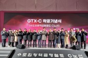 [경기티비종합뉴스] 안산시, 이민근시장 첫 삽 GTX-C노선…“환영… 적시 개통, 역세권 개발 주력”