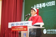 [경기티비종합뉴스] 수원특례시의회 김기정 의장,  “오래도록 함께하며 사랑받는 수원 사랑의 산타 되길…”