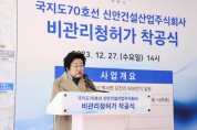 [경기티비종합뉴스] 이천시, 국지도70호선 신안건설산업 주식회사 비관리청공사 착공식 개최