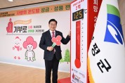 [경기티비종합뉴스] 양평군 사랑의 온도탑 127도 달성…열기 ‘후끈’