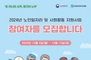 [경기티비종합뉴스] 안성시, 2024년 노인일자리 3,660개 12월 4일부터 접수