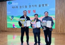[경기티비종합뉴스] 평택시, ‘제6회 참드림 경기미 품평회’ 3관왕 수상