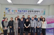 [경기티비종합뉴스] 광주시 경안동, ‘마을 지킴이 공동체 발대식’ 개최