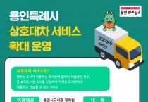 [경기티비종합뉴스] 용인특례시, 도서관 상호대차 서비스 주 5회로 확대