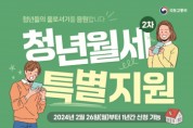 [경기티비종합뉴스] 하남시, ‘청년월세 특별지원’ 연 최대 240만원 지원