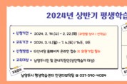[경기티비종합뉴스] 남양주시 평생학습센터, 전문 브랜드 교육으로 새롭게 도약!