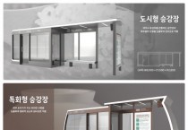 [경기티비종합뉴스] 여주시 공공시설물 표준디자인 개발, 전면 도입