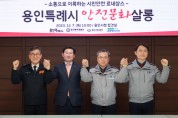 [경기티비종합뉴스] 용인특례시, ‘안전문화살롱’열어 시민안전보험 활성화 논의
